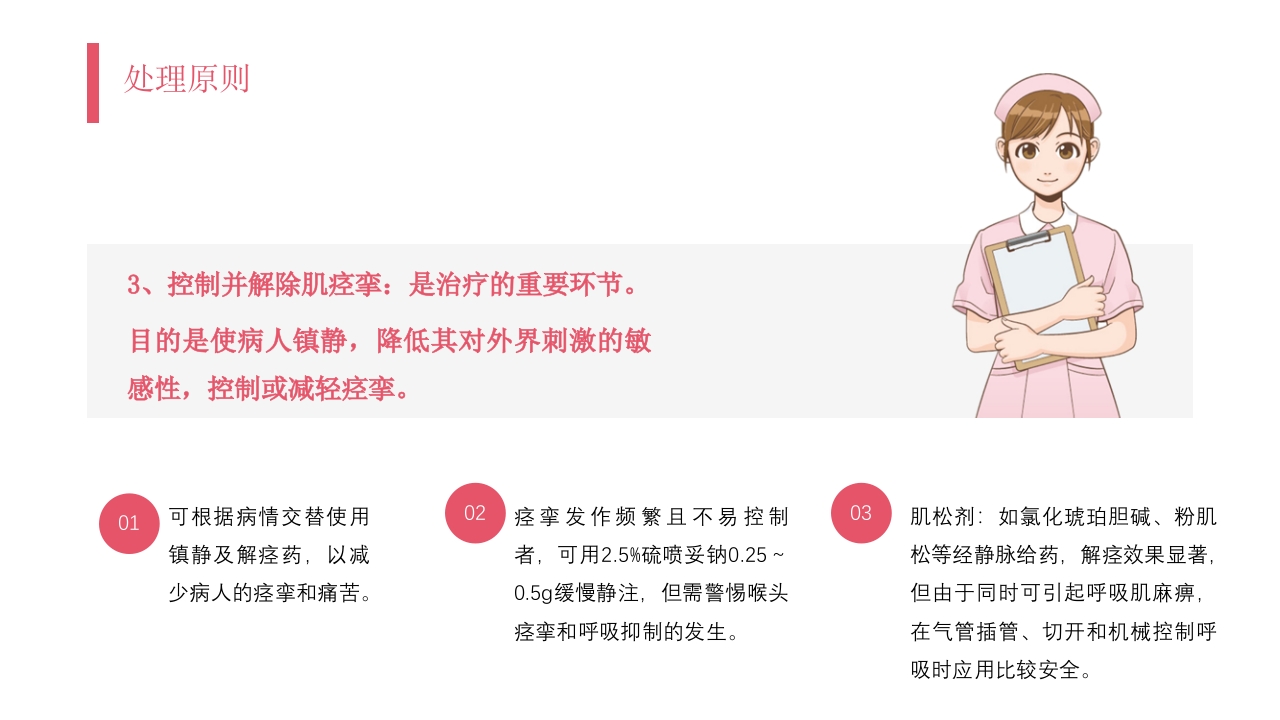 破伤风护理查房PPT课件12