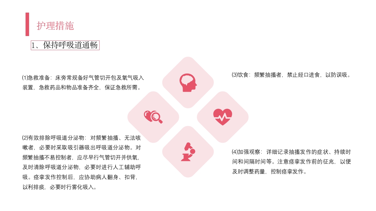 破伤风护理查房PPT课件20