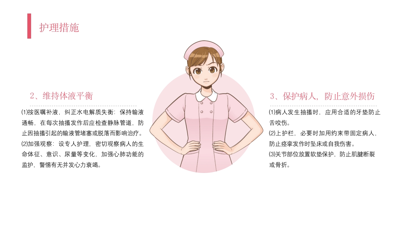 破伤风护理查房PPT课件21