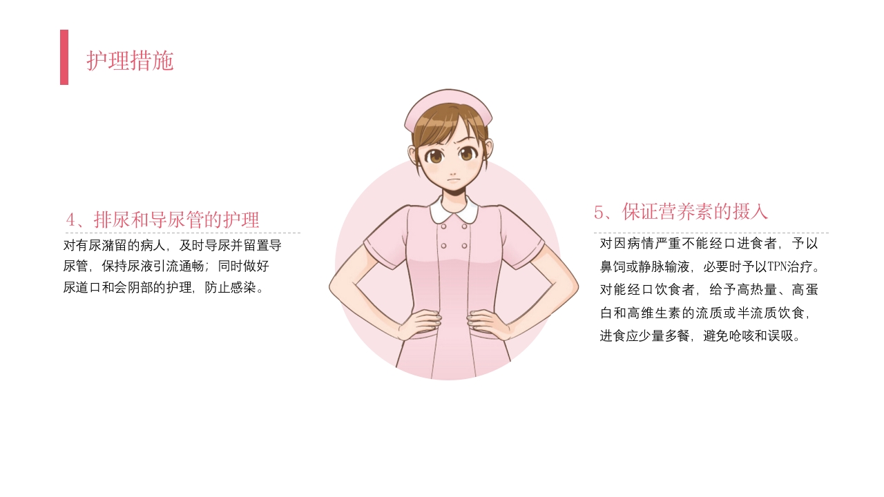 破伤风护理查房PPT课件22