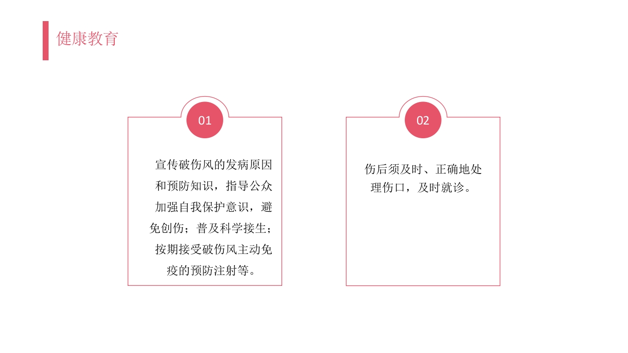破伤风护理查房PPT课件26