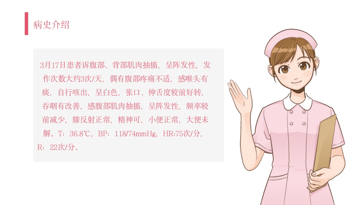破伤风护理查房PPT课件3