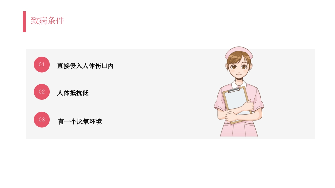 破伤风护理查房PPT课件7