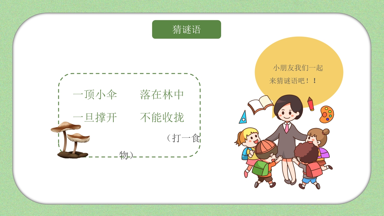 《我和蔬菜做朋友》幼儿园科学教育科普活动PPT课件9