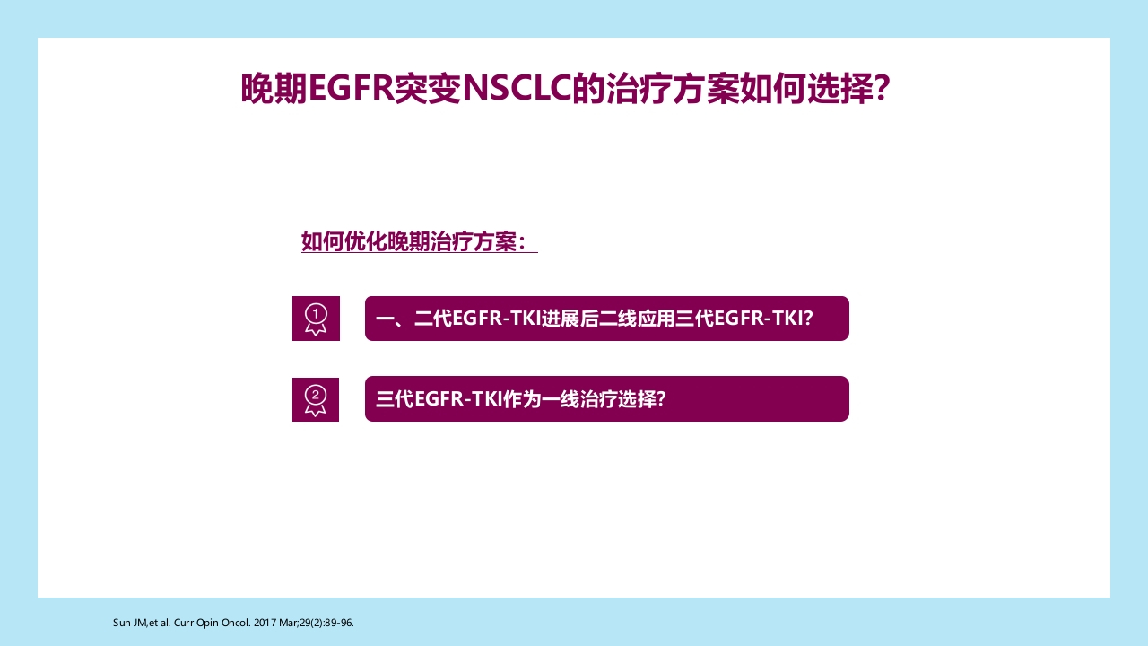 精准之路：EGFR突变NSCLC患者靶向治疗全程管理PPT课件16