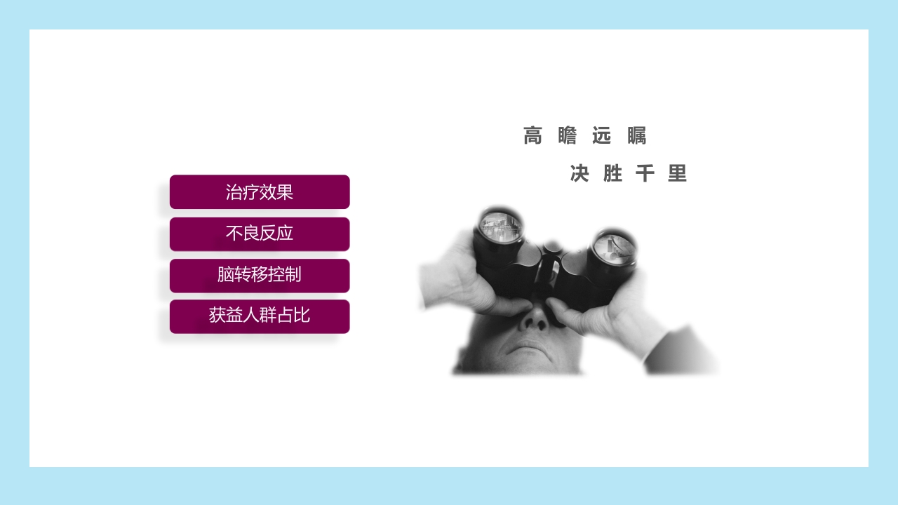 精准之路：EGFR突变NSCLC患者靶向治疗全程管理PPT课件17