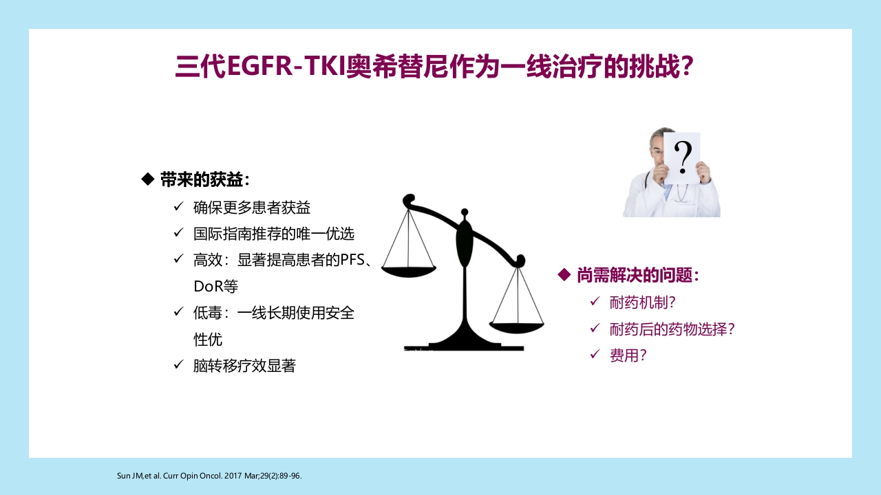 精准之路：EGFR突变NSCLC患者靶向治疗全程管理PPT课件33