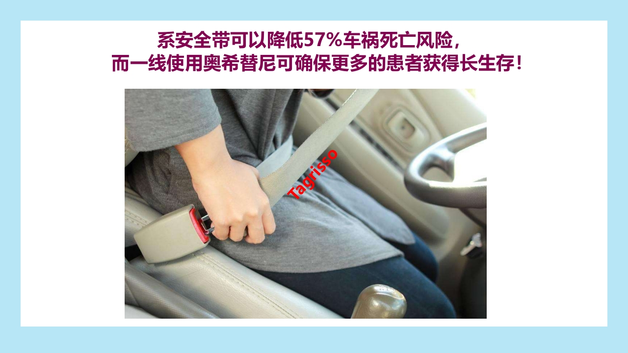 精准之路：EGFR突变NSCLC患者靶向治疗全程管理PPT课件42