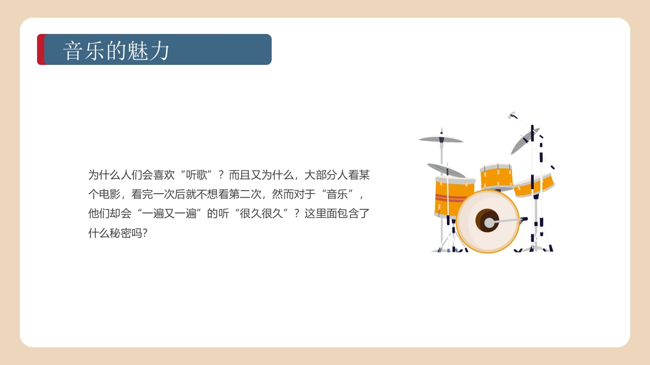 《带着音乐的翅膀》卡通音乐开学第一课PPT课件13