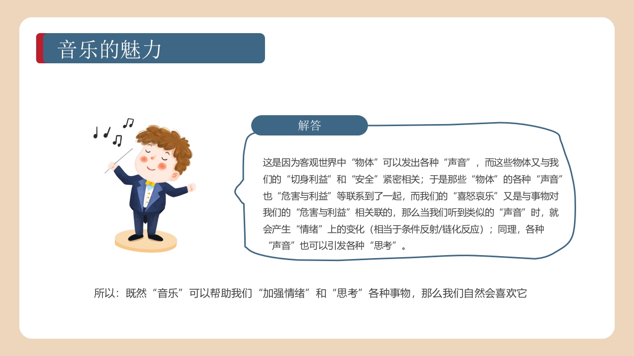 《带着音乐的翅膀》卡通音乐开学第一课PPT课件14