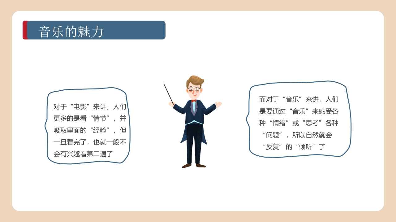 《带着音乐的翅膀》卡通音乐开学第一课PPT课件15