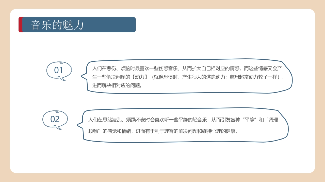 《带着音乐的翅膀》卡通音乐开学第一课PPT课件16