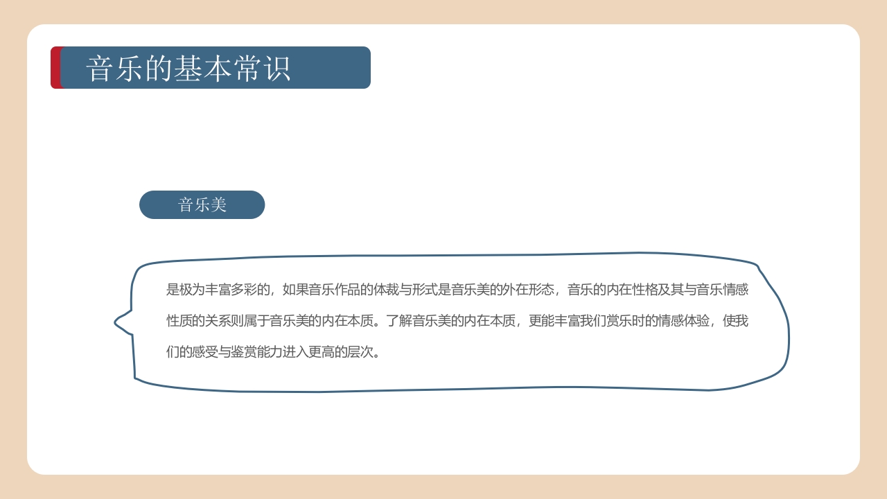 《带着音乐的翅膀》卡通音乐开学第一课PPT课件20