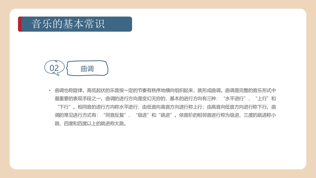 《带着音乐的翅膀》卡通音乐开学第一课PPT课件23