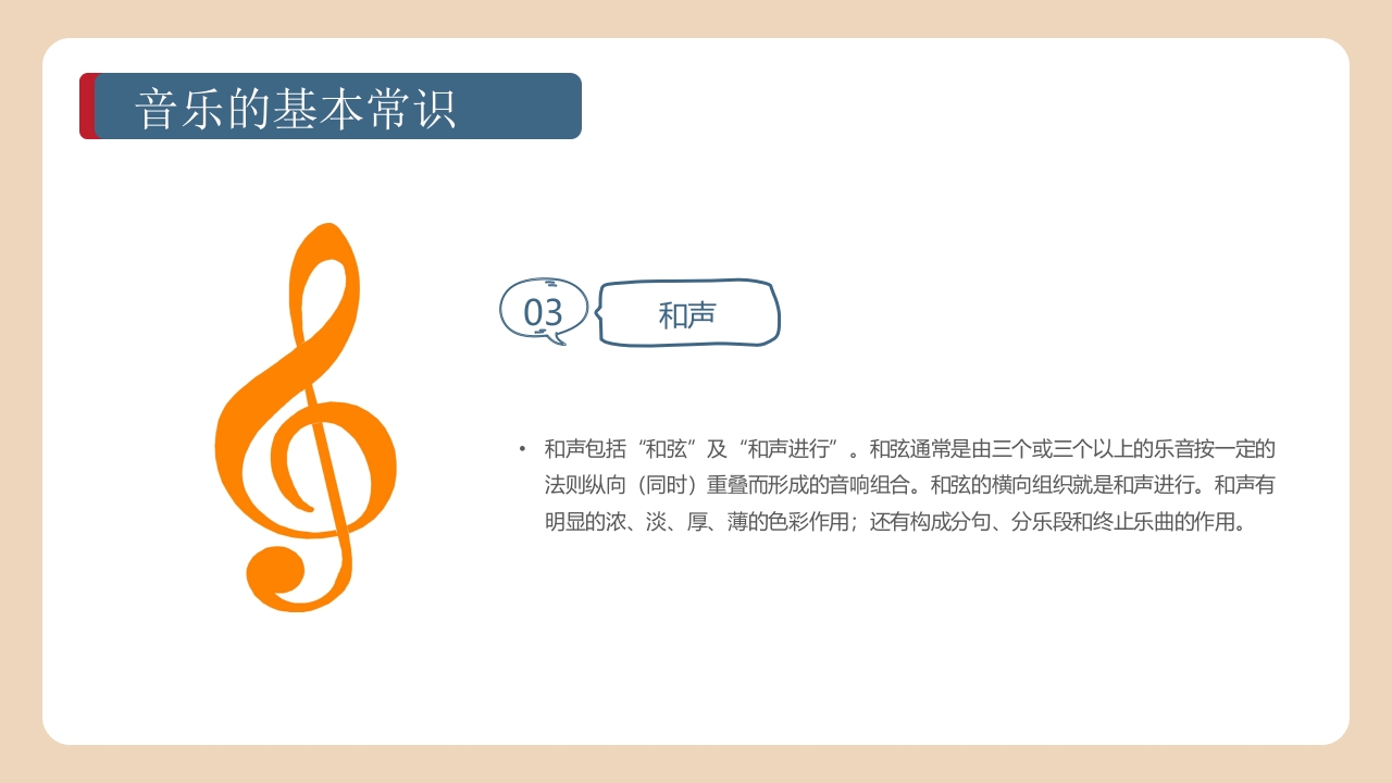 《带着音乐的翅膀》卡通音乐开学第一课PPT课件24