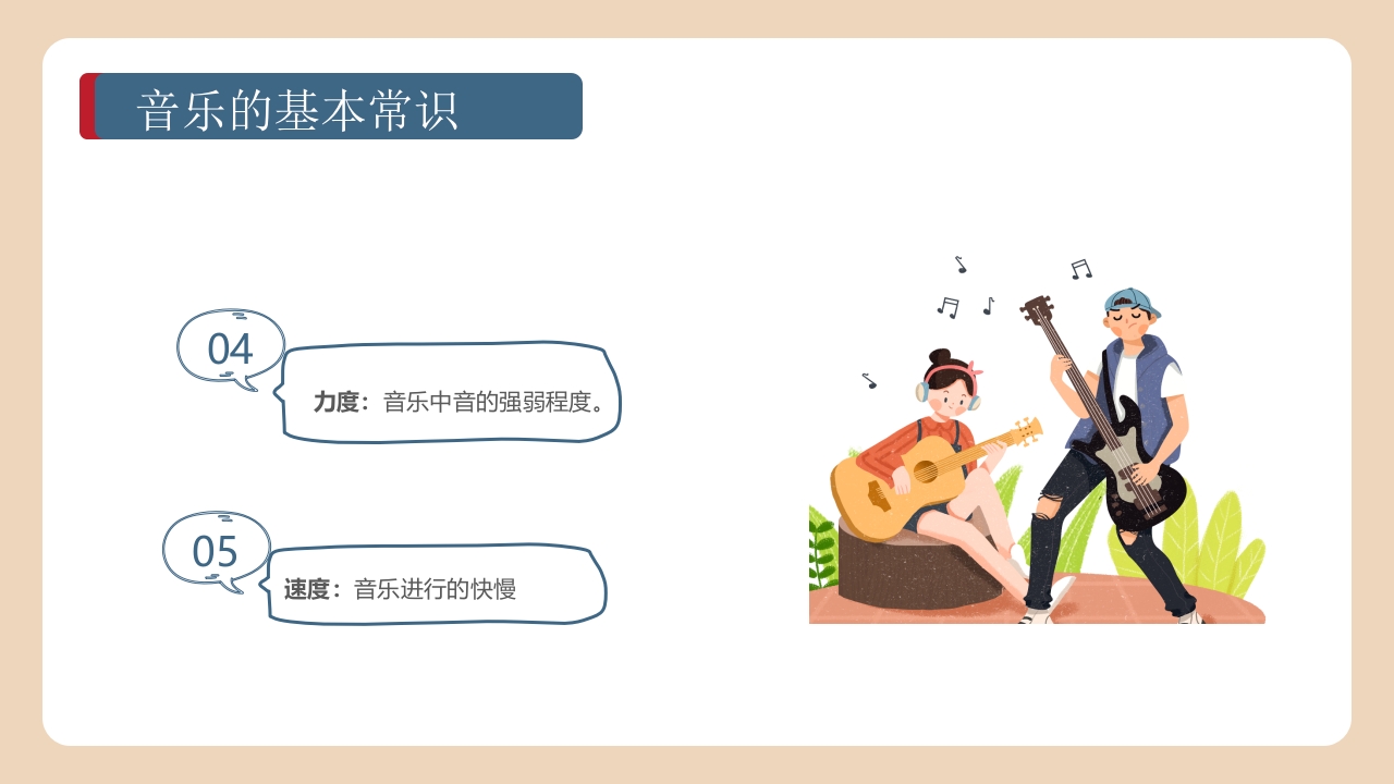 《带着音乐的翅膀》卡通音乐开学第一课PPT课件25