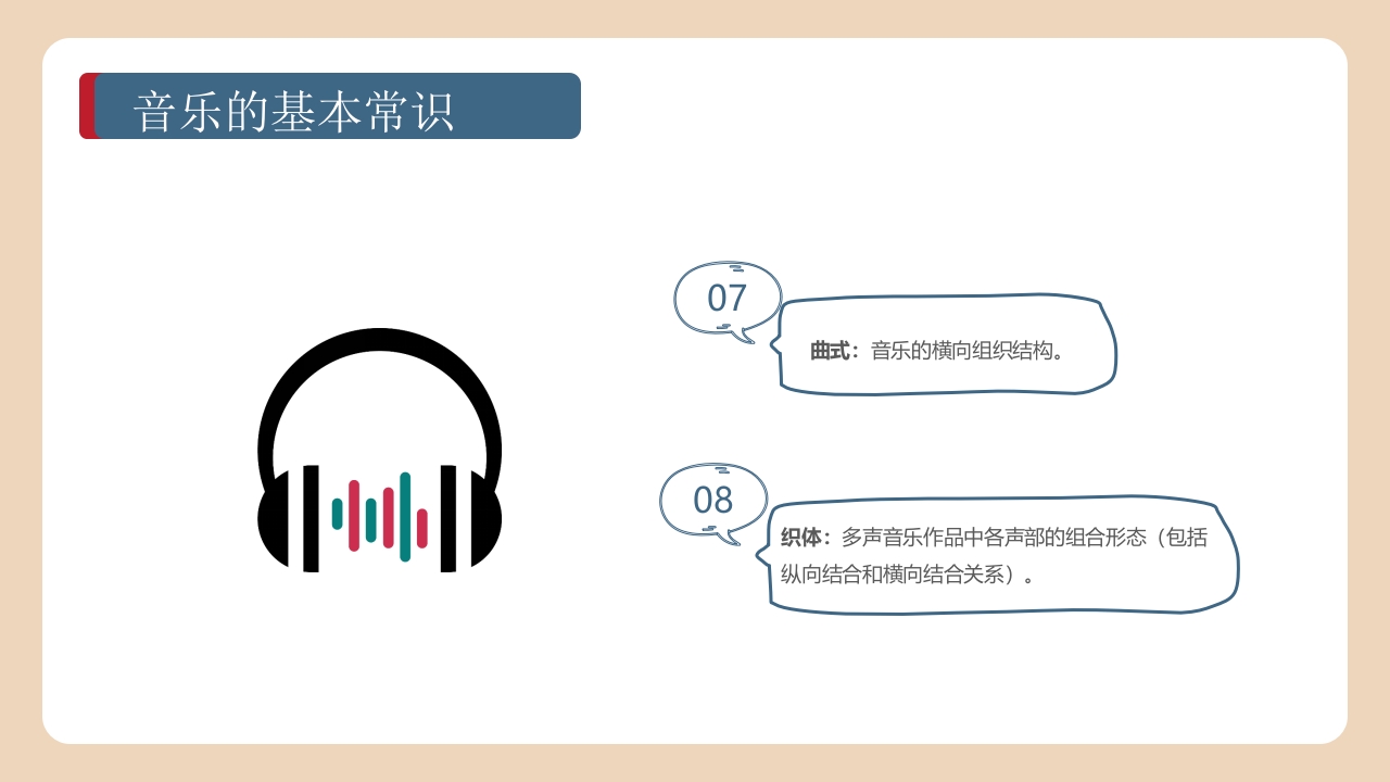 《带着音乐的翅膀》卡通音乐开学第一课PPT课件27