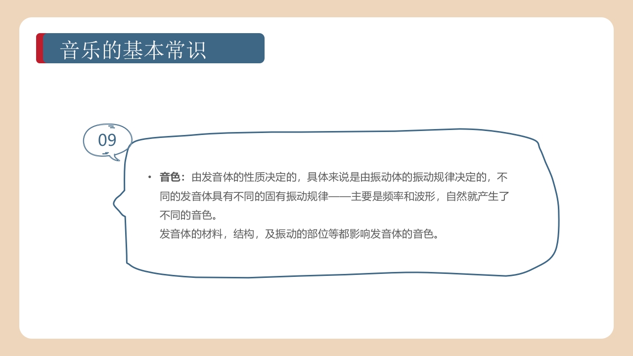 《带着音乐的翅膀》卡通音乐开学第一课PPT课件28