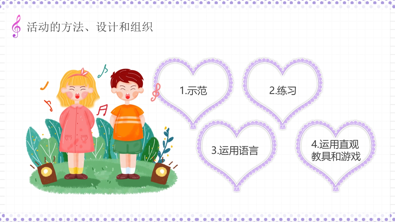 学前儿童音乐艺术教育PPT课件13