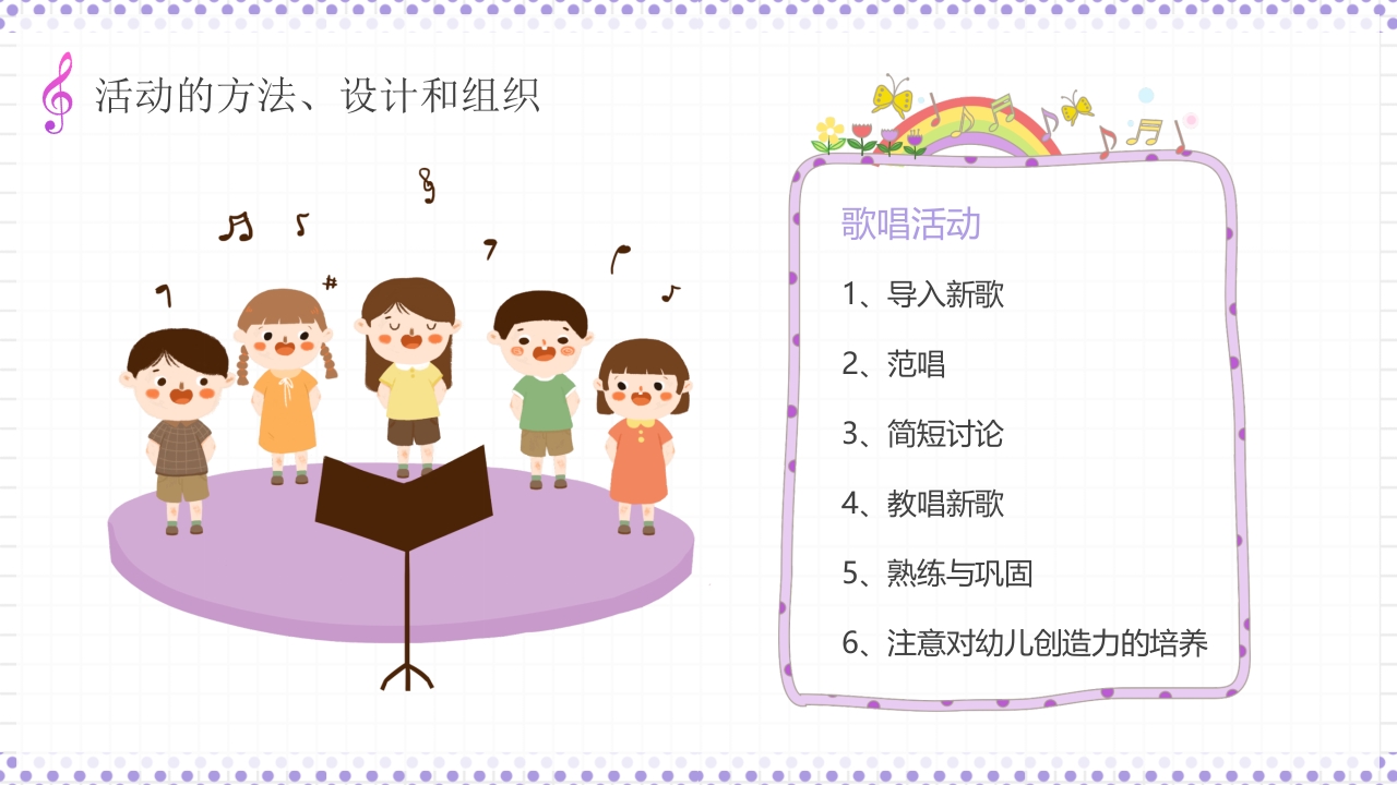 学前儿童音乐艺术教育PPT课件14