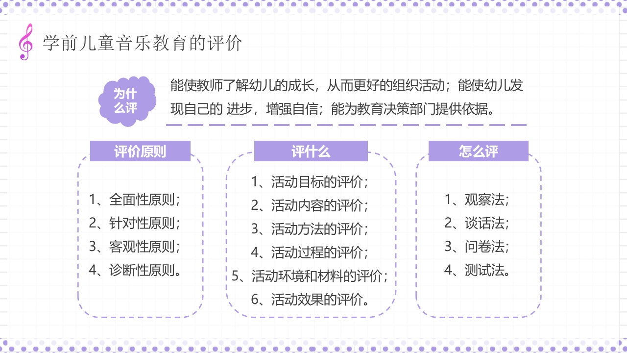 学前儿童音乐艺术教育PPT课件16