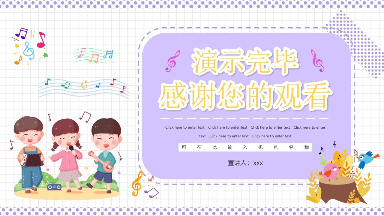 学前儿童音乐艺术教育PPT课件17