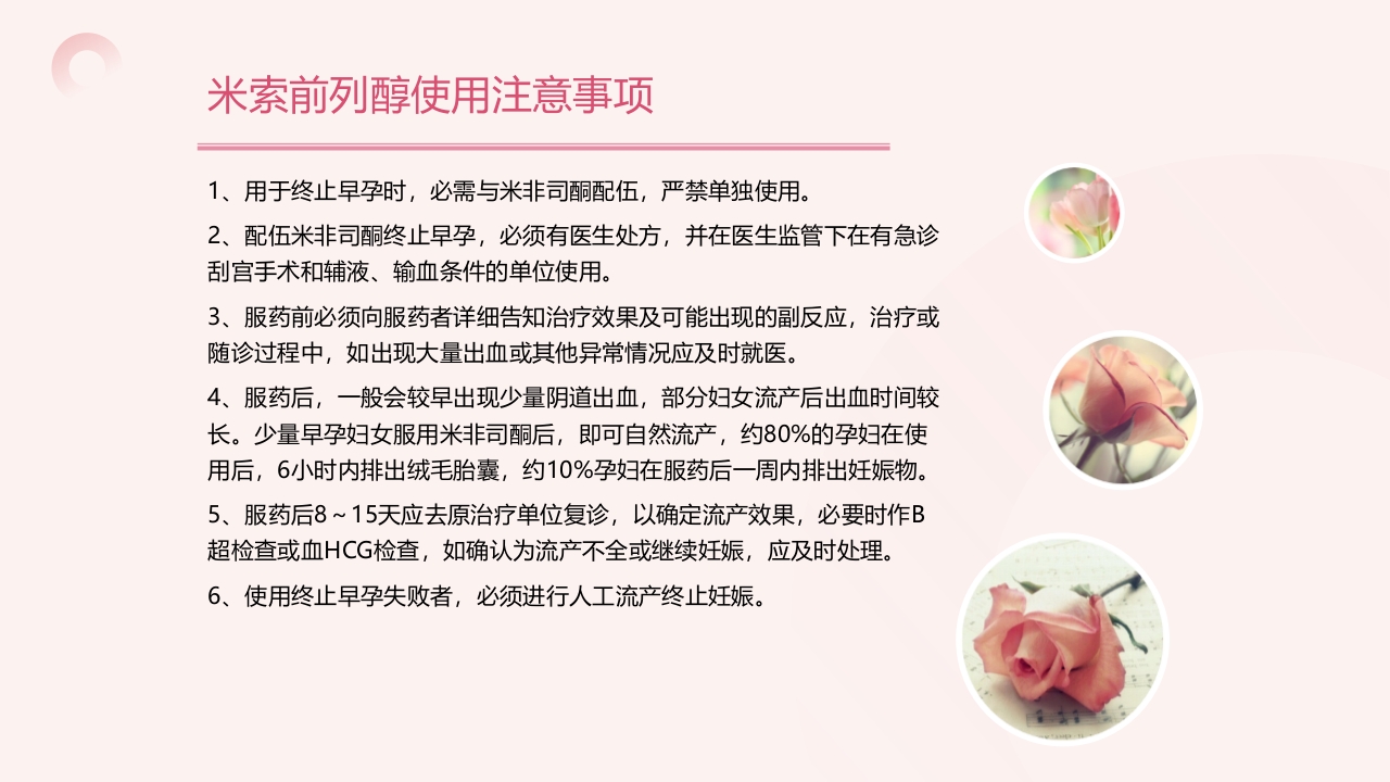 妇科常用专科用药PPT课件22