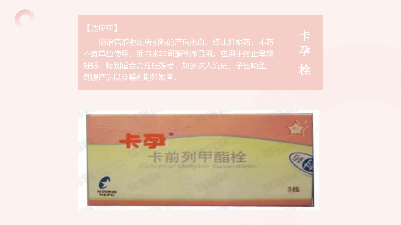 妇科常用专科用药PPT课件23