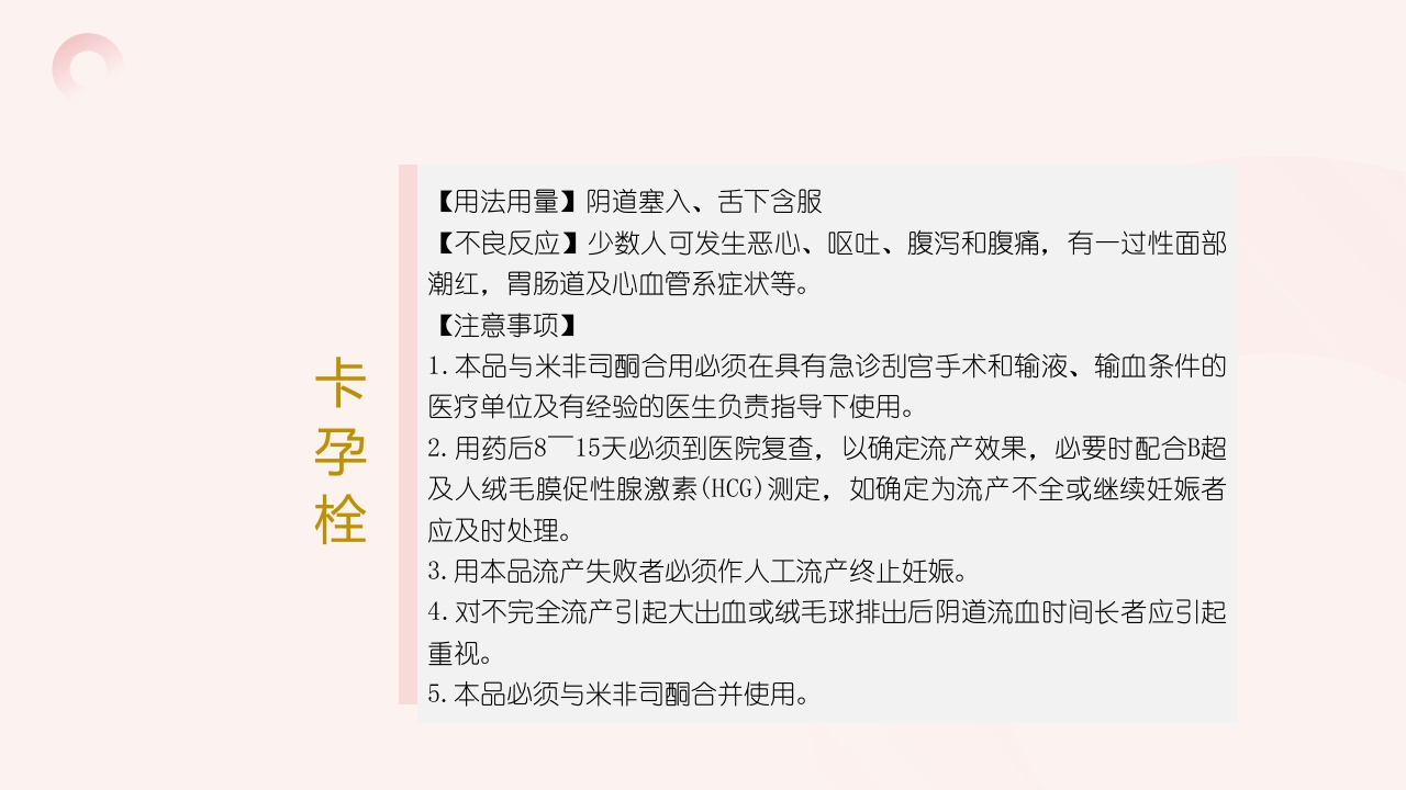 妇科常用专科用药PPT课件24