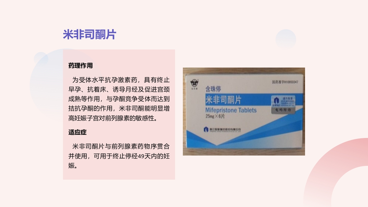 妇科常用专科用药PPT课件26