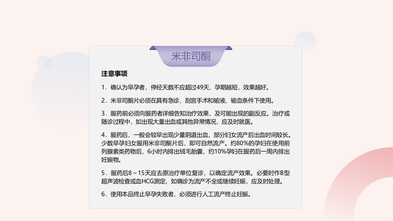 妇科常用专科用药PPT课件28