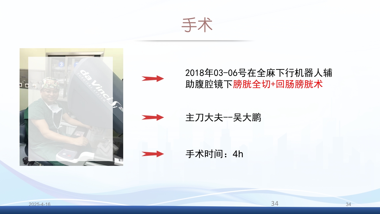 膀胱全切+回肠膀胱造口围手术期的护理查房PPT课件34