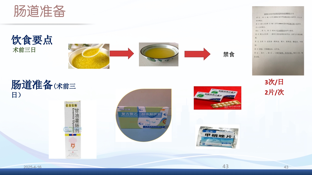 膀胱全切+回肠膀胱造口围手术期的护理查房PPT课件43