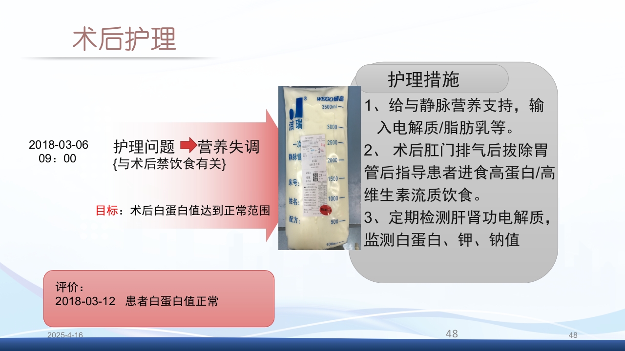 膀胱全切+回肠膀胱造口围手术期的护理查房PPT课件48