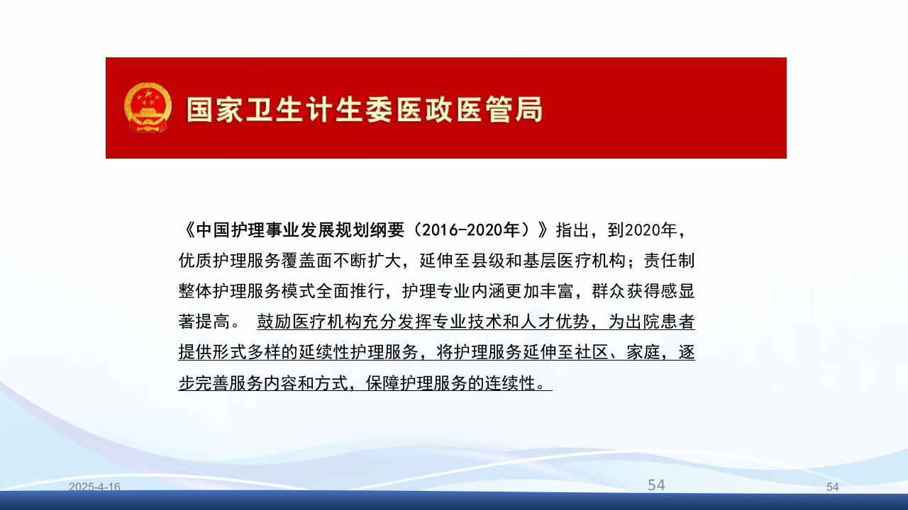 膀胱全切+回肠膀胱造口围手术期的护理查房PPT课件54