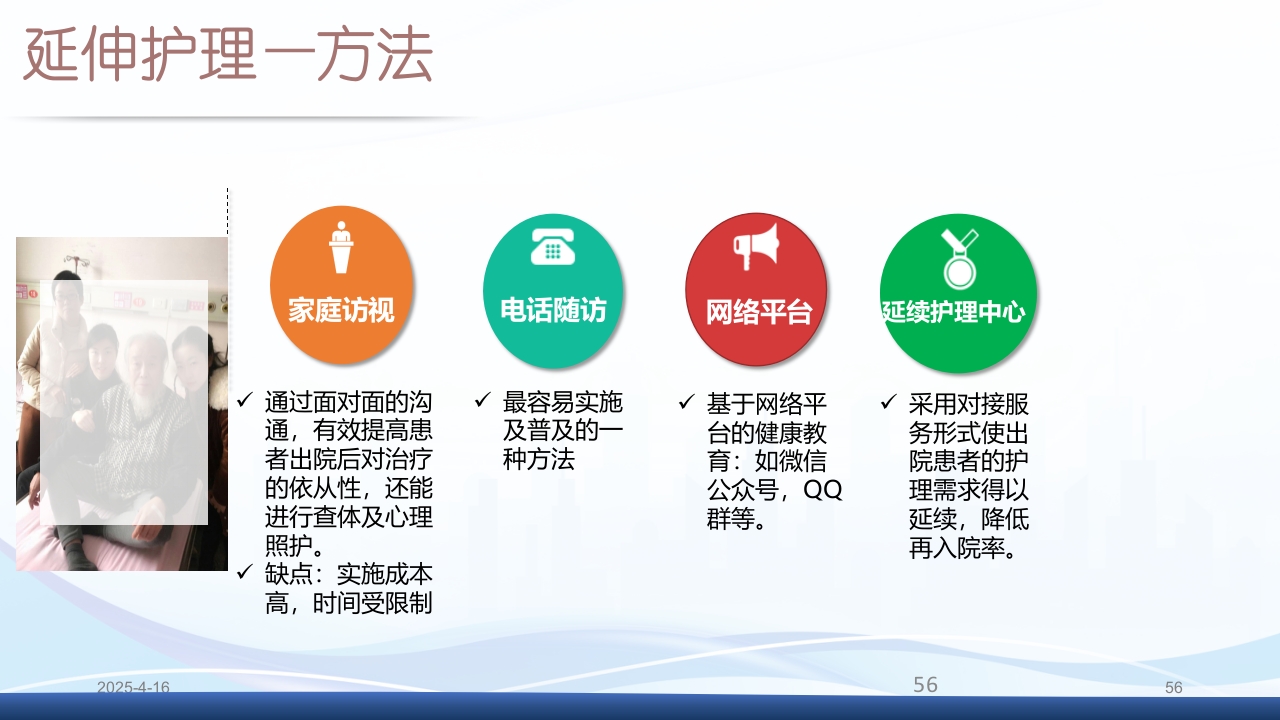 膀胱全切+回肠膀胱造口围手术期的护理查房PPT课件56