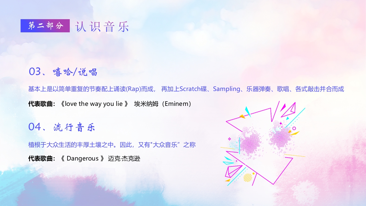 秋季开学季小学音乐第一课PPT课件12