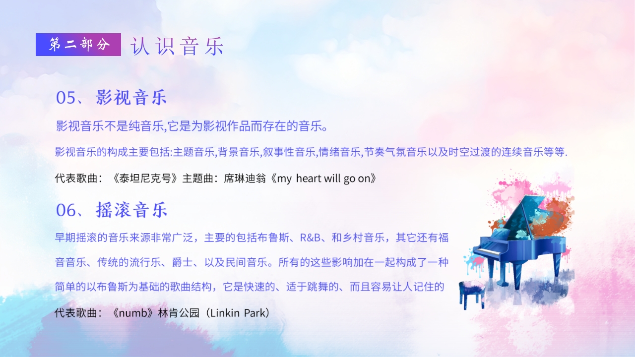 秋季开学季小学音乐第一课PPT课件13