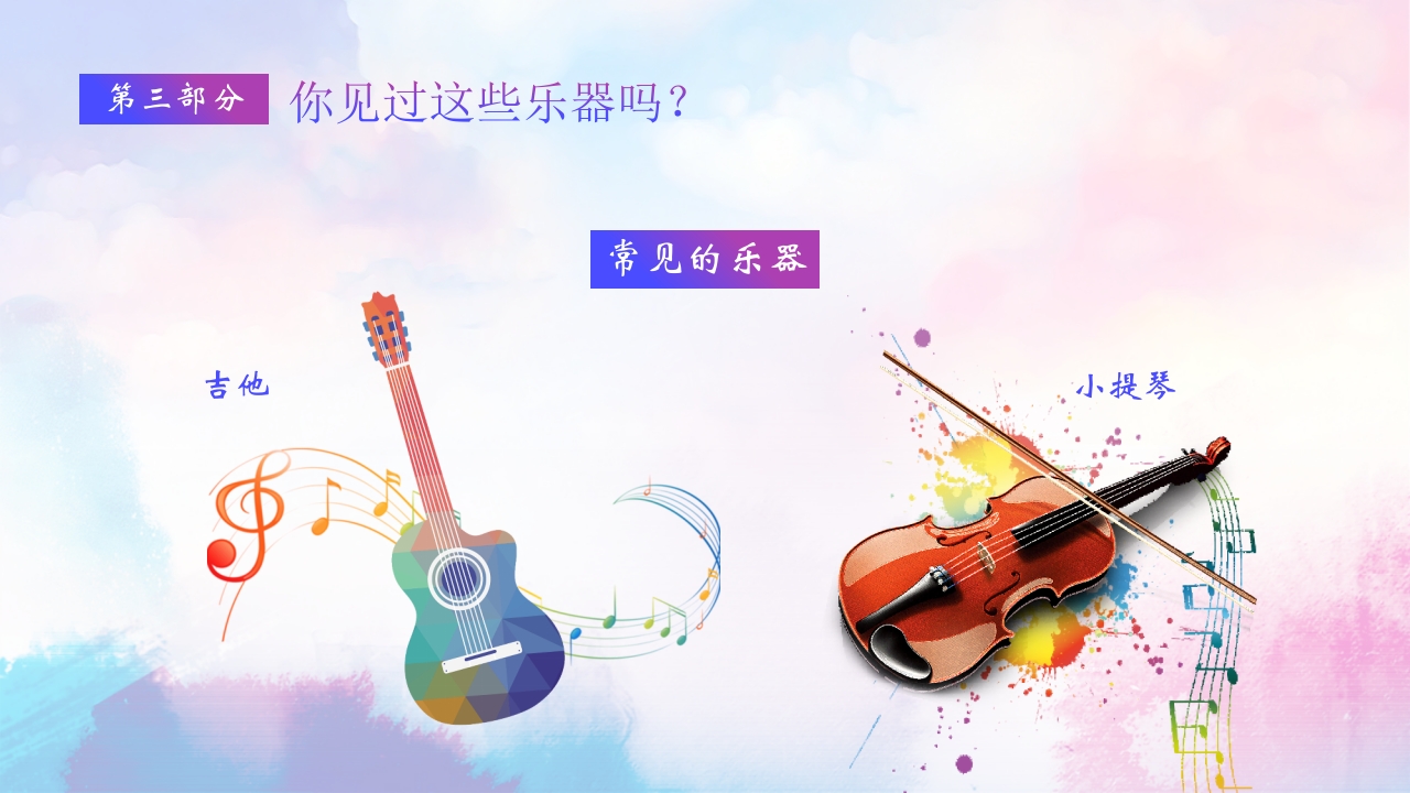 秋季开学季小学音乐第一课PPT课件16