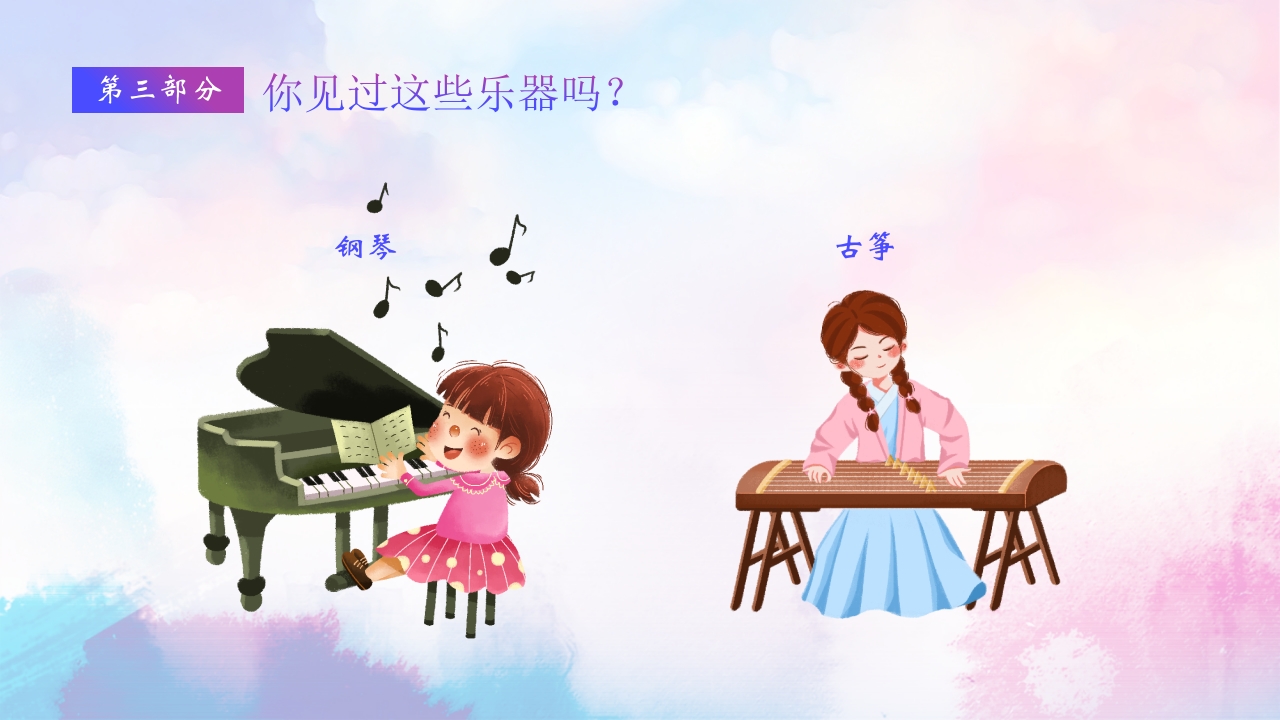 秋季开学季小学音乐第一课PPT课件17