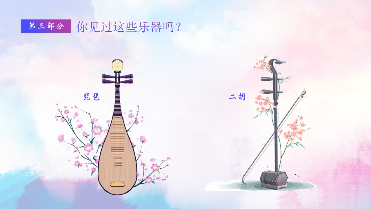 秋季开学季小学音乐第一课PPT课件18