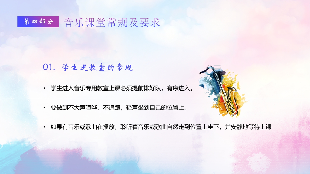 秋季开学季小学音乐第一课PPT课件20