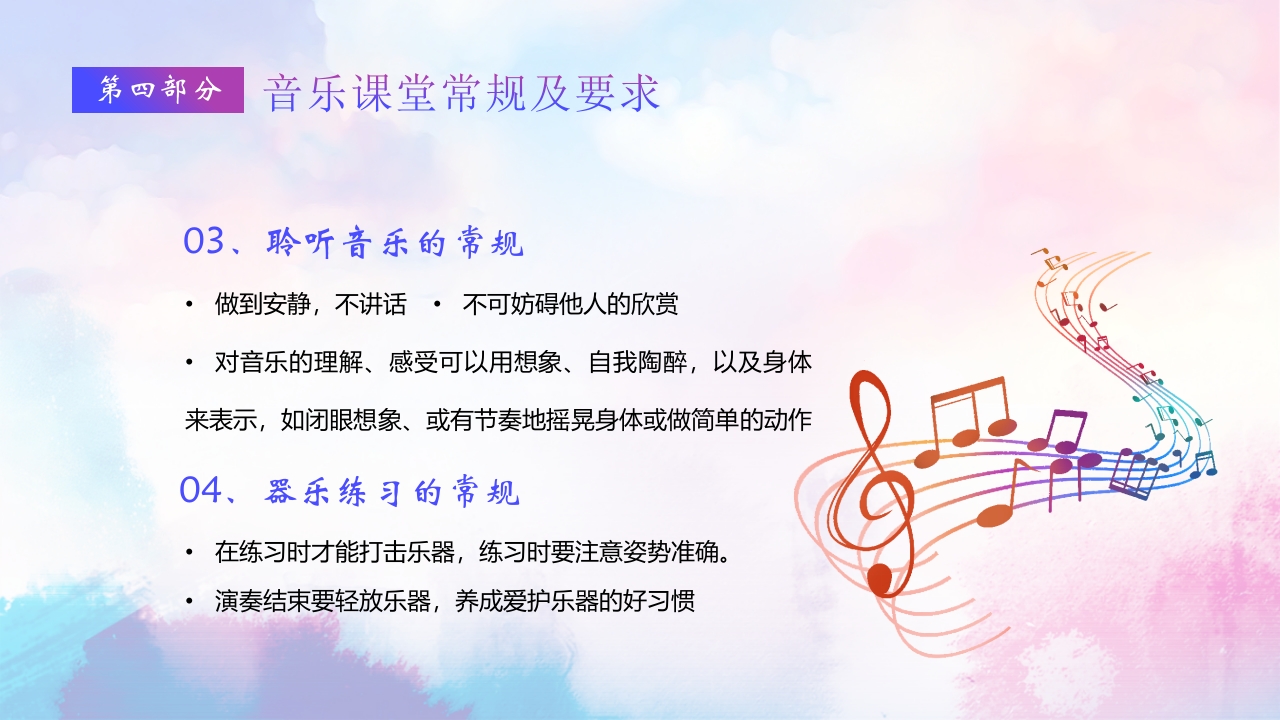 秋季开学季小学音乐第一课PPT课件22