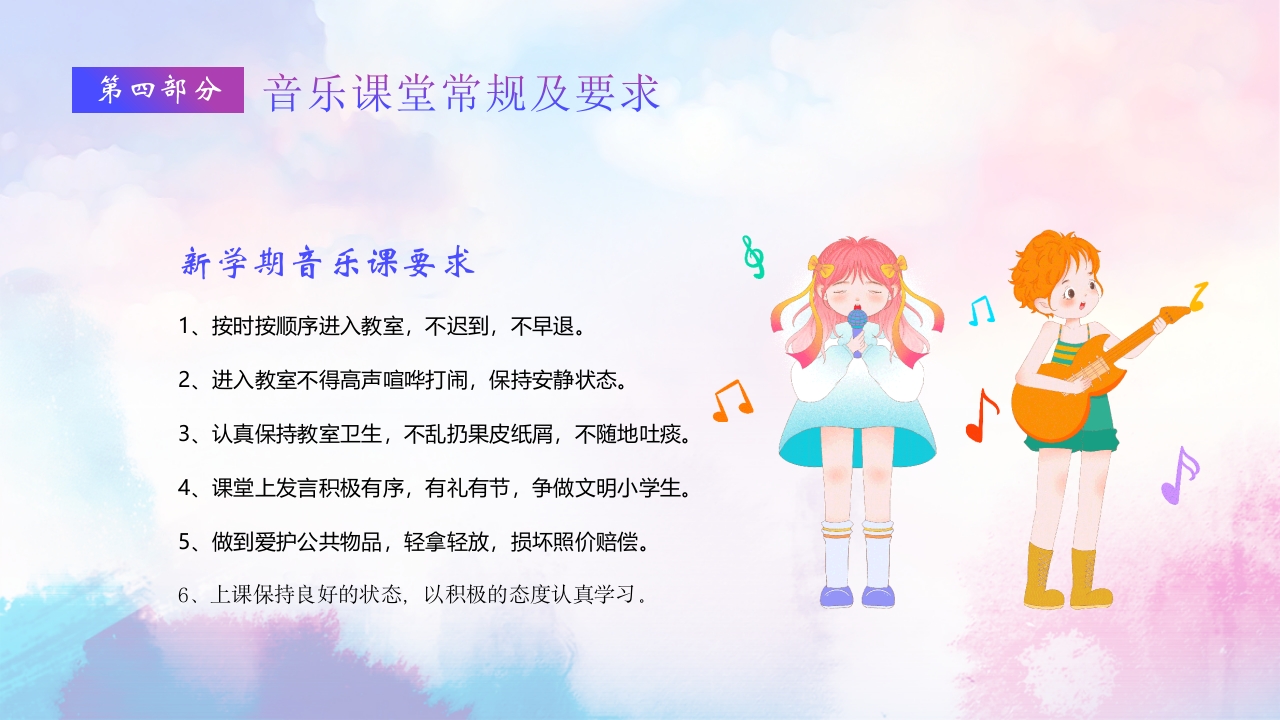 秋季开学季小学音乐第一课PPT课件23