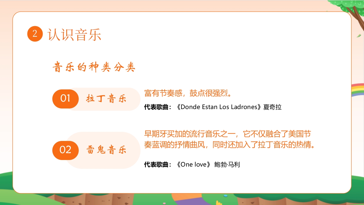 小学生音乐启蒙课主题班会PPT课件11