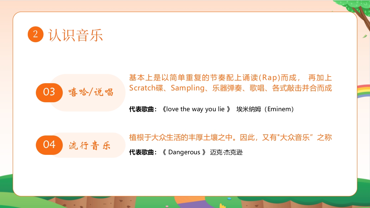 小学生音乐启蒙课主题班会PPT课件12