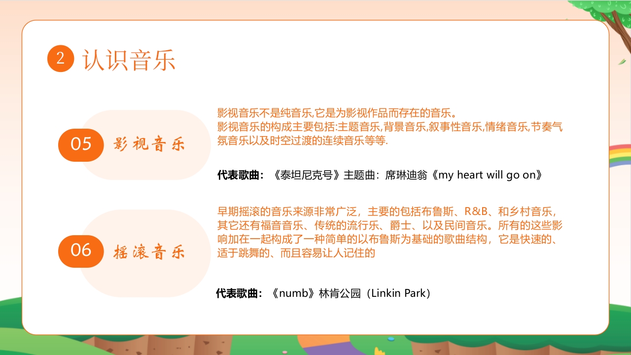 小学生音乐启蒙课主题班会PPT课件13