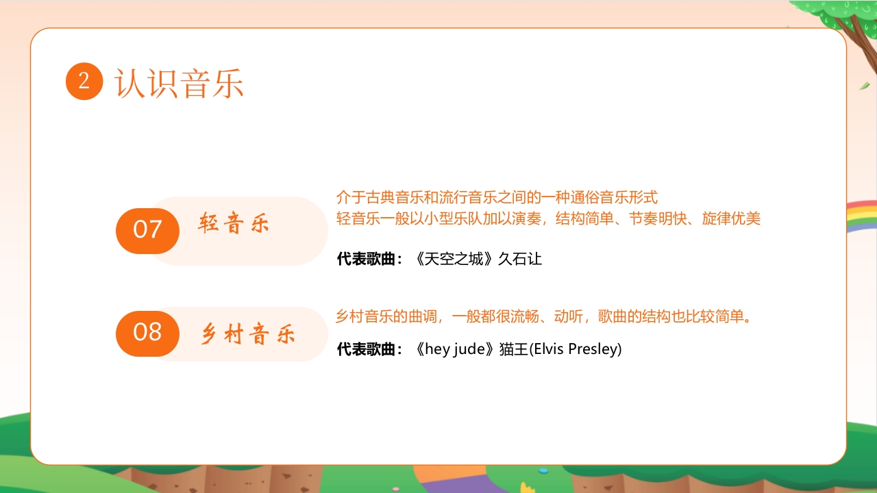 小学生音乐启蒙课主题班会PPT课件14