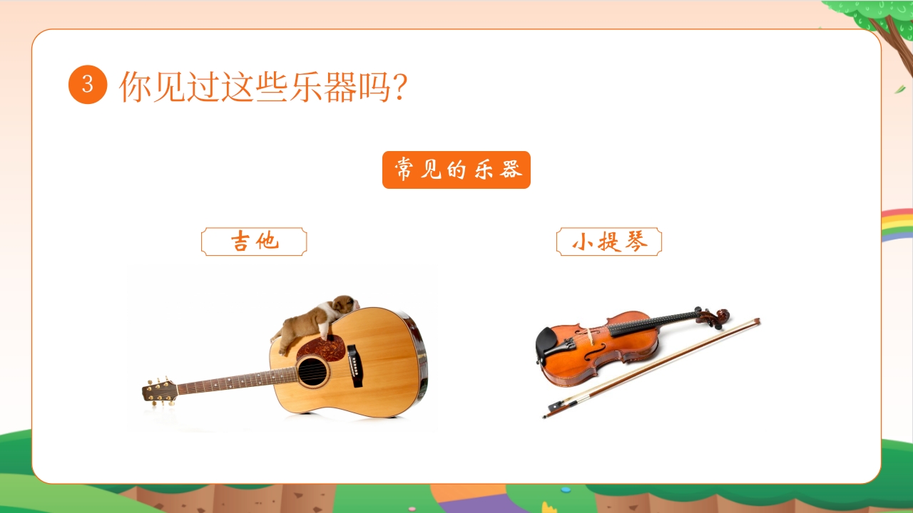 小学生音乐启蒙课主题班会PPT课件16