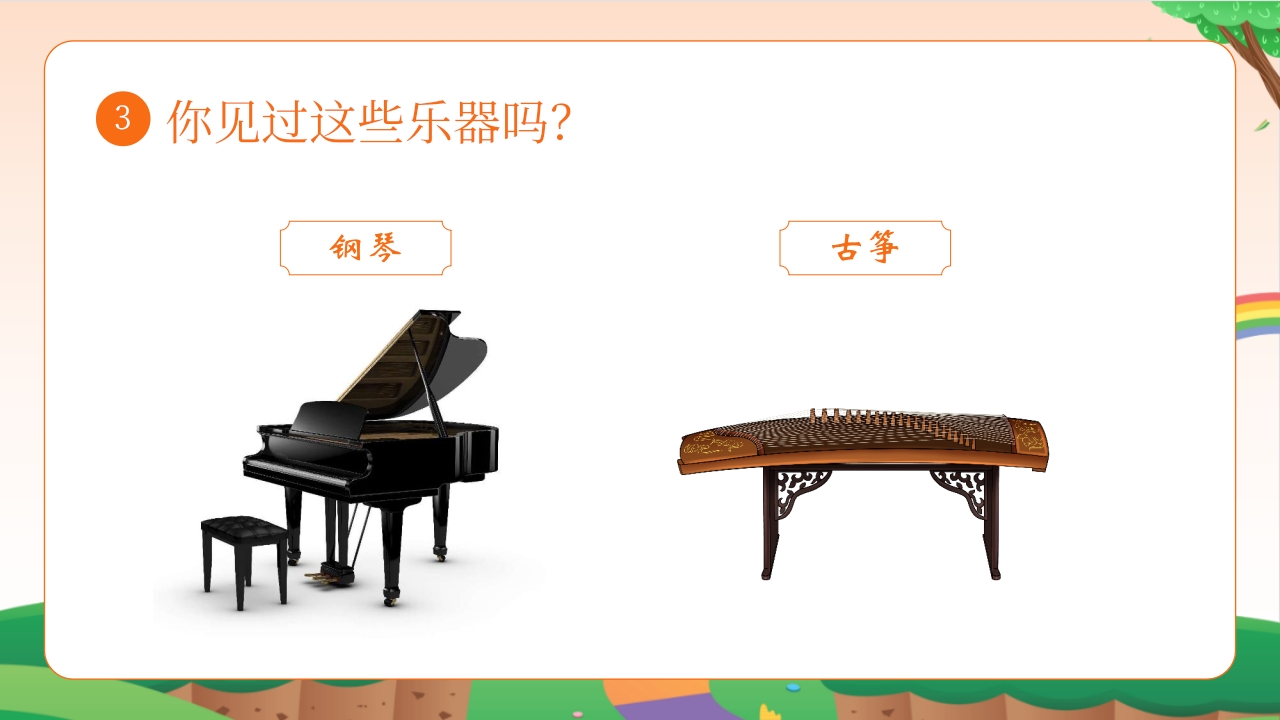 小学生音乐启蒙课主题班会PPT课件17